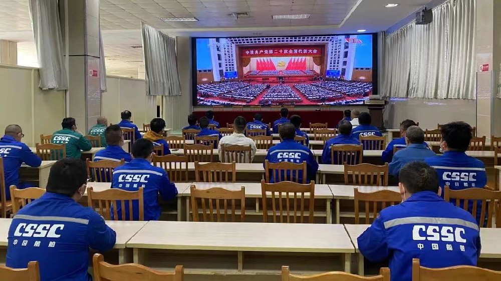 CSSC Chengxi Organized to Listen and Watch the Grand Opening of the 20th National Congress!